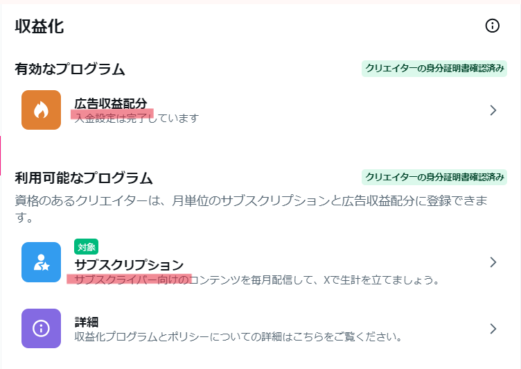 広告収益とサブスクリプションの画面