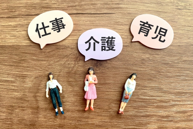 仕事か介護か育児か